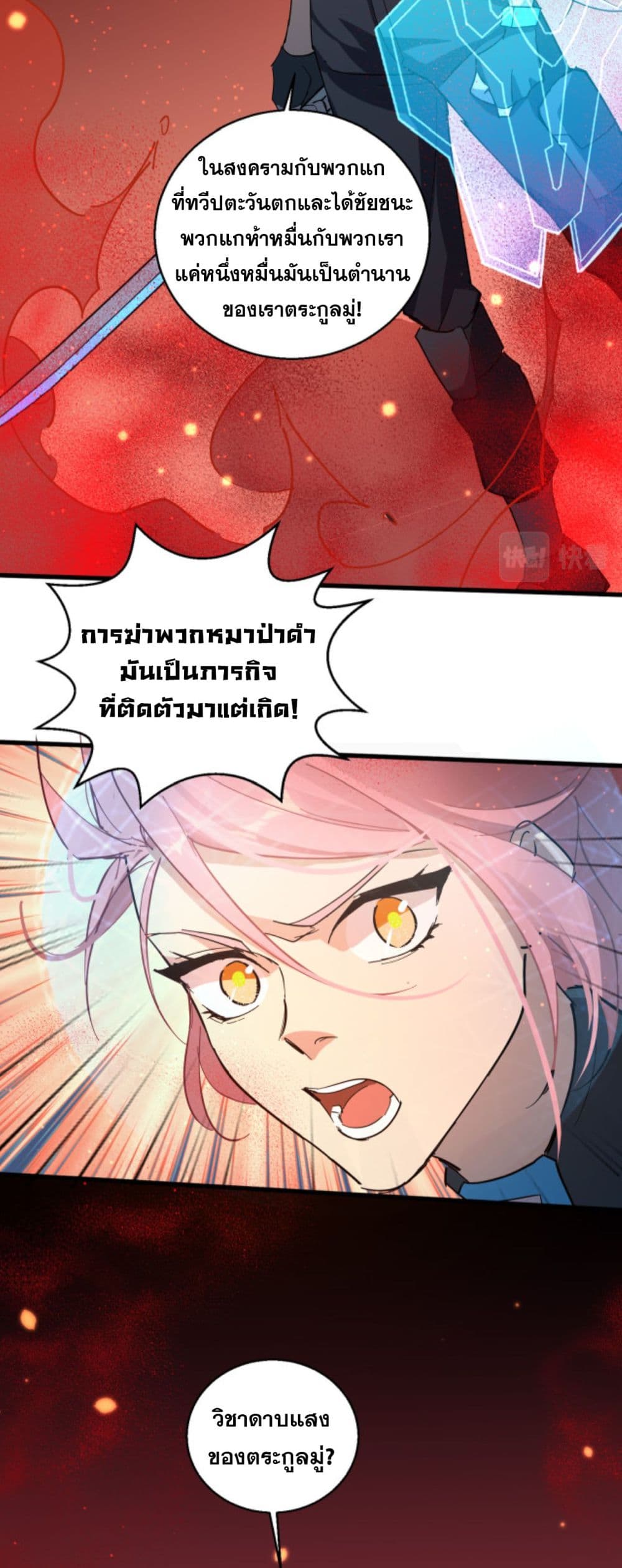 A Powerful Hidden Character ตอนที่ 8 (19)